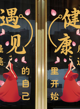 美容院玻璃门贴纸美甲美睫店铺橱窗装饰养生减肥广告字静电贴画