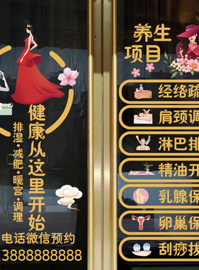 美容院玻璃门贴纸美甲美睫店铺橱窗装饰养生减肥广告字静电贴画