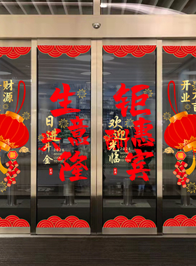 欢迎光临装饰门贴纸新店开业活动场景店铺布置窗花玻璃门静电贴画