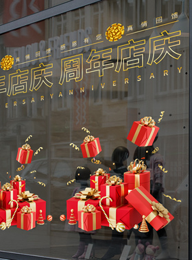 周年庆静电贴纸布置创意活动装饰美容院金店庆典氛围橱窗玻璃门贴