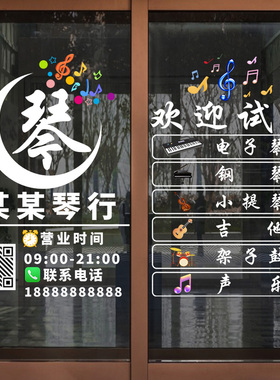 琴行玻璃门静电贴纸钢琴小提琴吉他架子鼓音乐培训班教育机构装饰