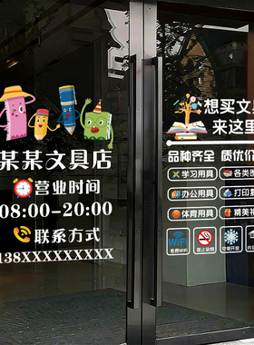 创意文体文具店店铺玻璃门贴纸装饰广告定制学习用品店橱窗静电贴