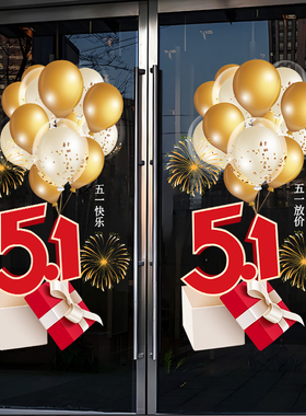 五一劳动节活动装饰布置广贴纸商场珠宝店酒店51玻璃橱窗静电贴纸