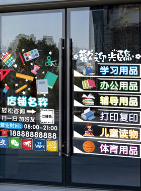文体文具店创意玻璃门贴纸装饰广告定制书店学习用品店橱窗静电贴