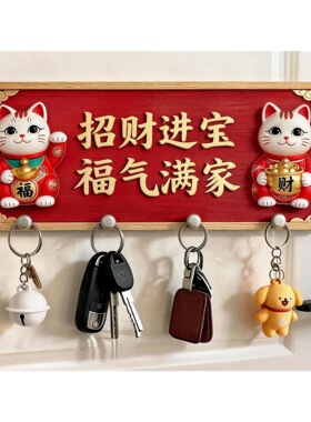 招财猫自粘免打孔玄关钥匙挂钩