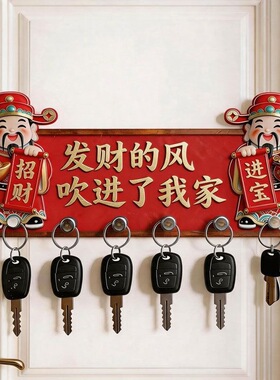 免打孔木制财神招财玄关钥匙挂钩