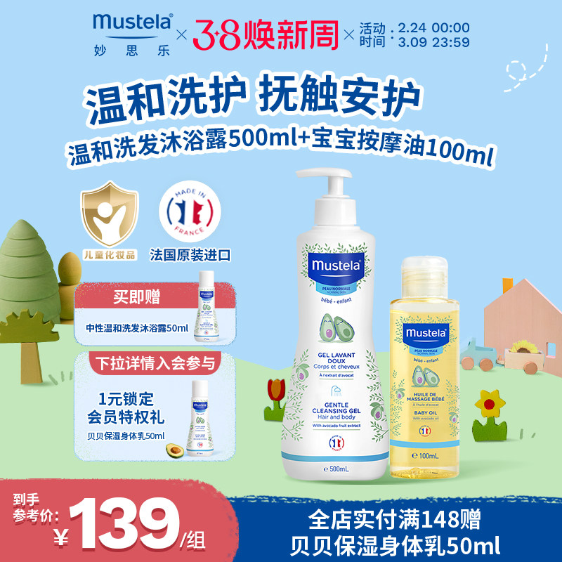mustela妙思乐儿童洗发水沐浴露二合一500ml*2婴幼儿宝宝优惠装
