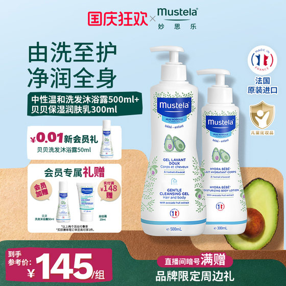Mustela Baby Shampoo and Body Wash 2-in-1