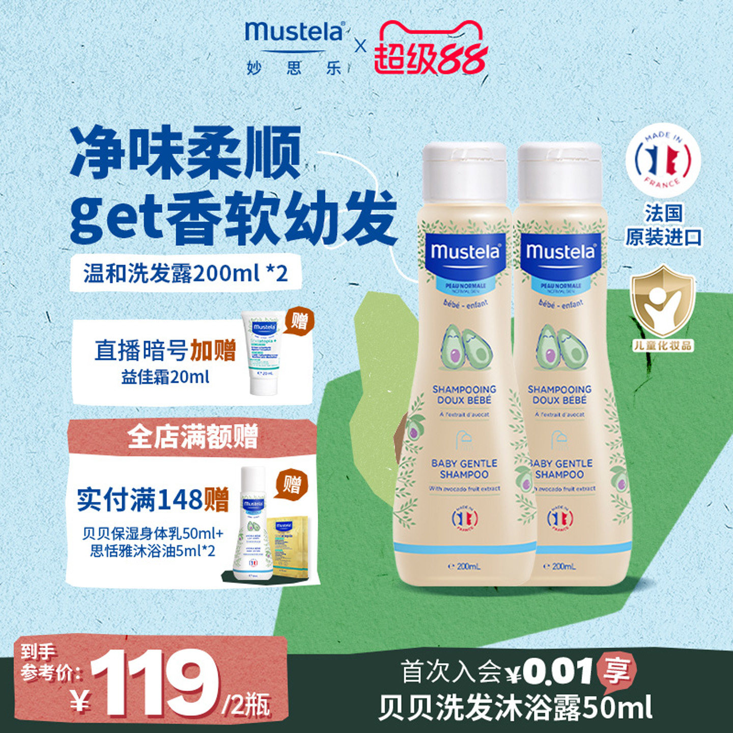 妙思乐婴儿洗发水宝宝新生儿温和无泪呵护头皮柔顺头发干枯毛躁