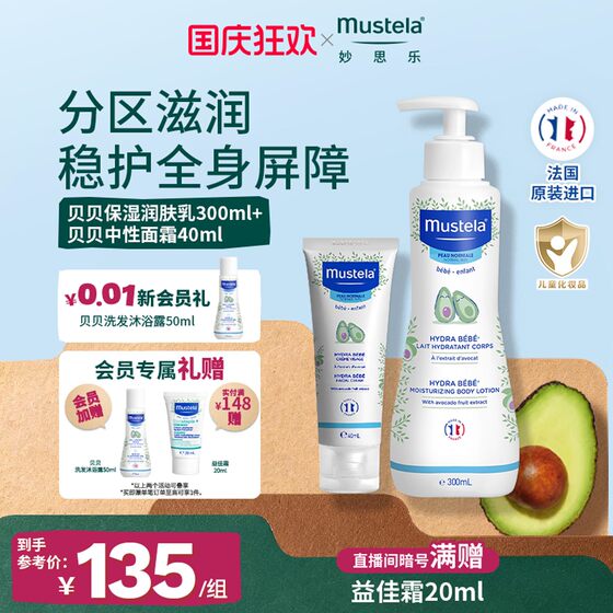 Mustela Baby Moisturizing Lotion is light and non-sticky