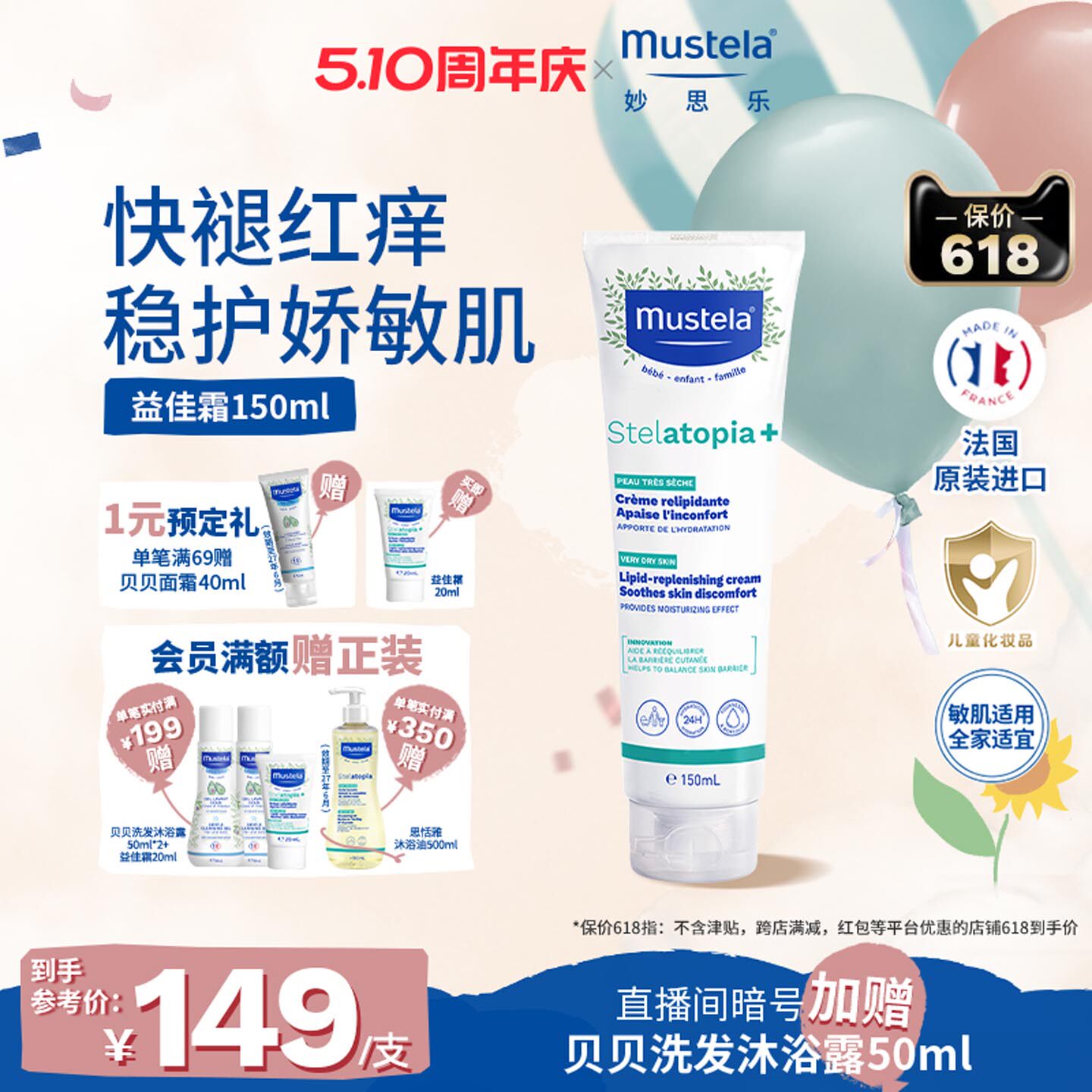 mustela妙思乐思恬雅滋润膏200ml儿童面霜宝宝身体乳干红婴儿无香