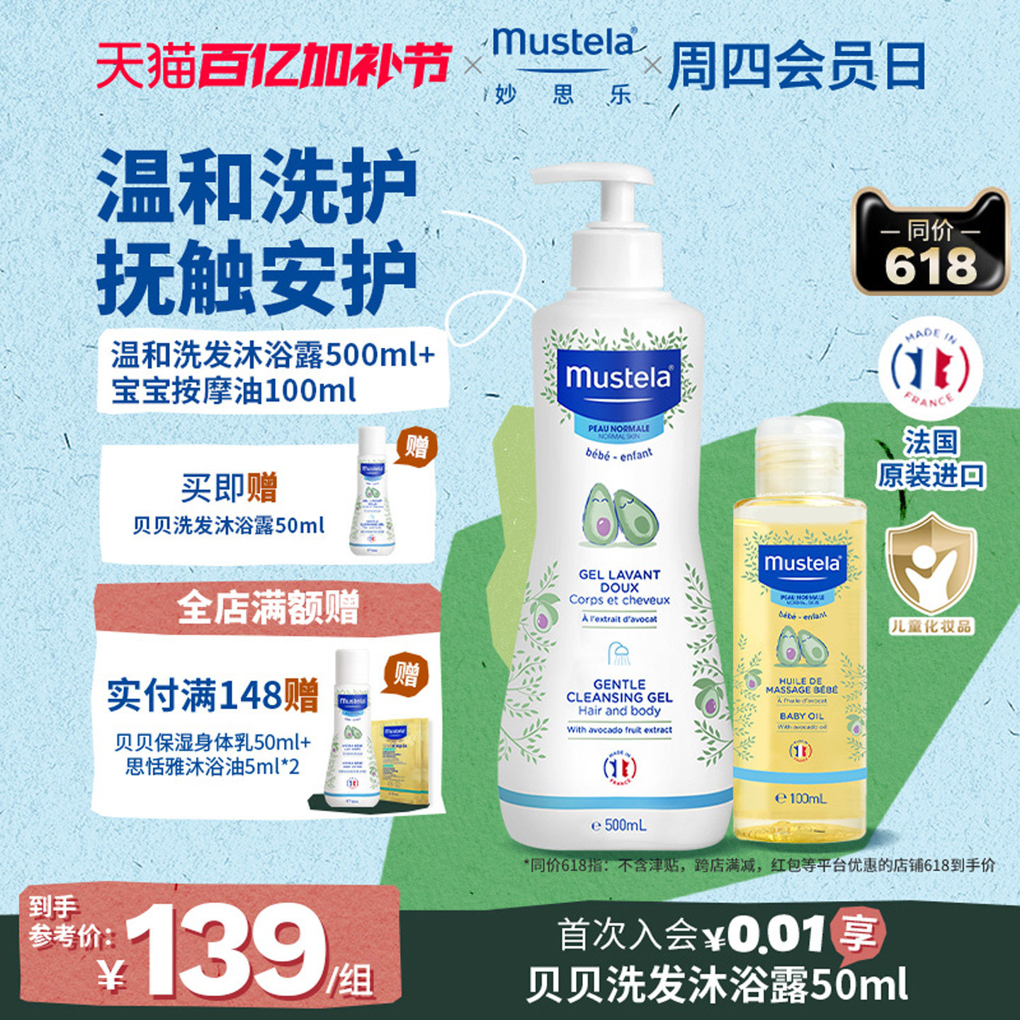 mustela妙思乐儿童洗发水沐浴露二合一500ml*2婴幼儿宝宝优惠装