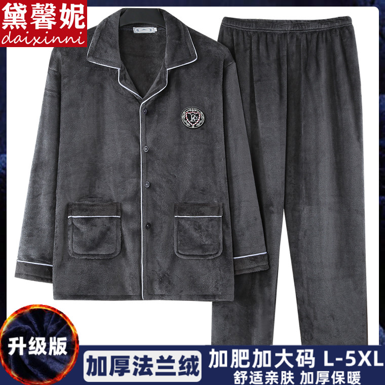 珊瑚绒睡衣男士秋冬款加厚加绒保暖青年大码法兰绒冬季家居服套装