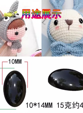 编织玩偶制作动物眼睛半圆黑色平底珠鼻子DIY手工材料包钩织配件