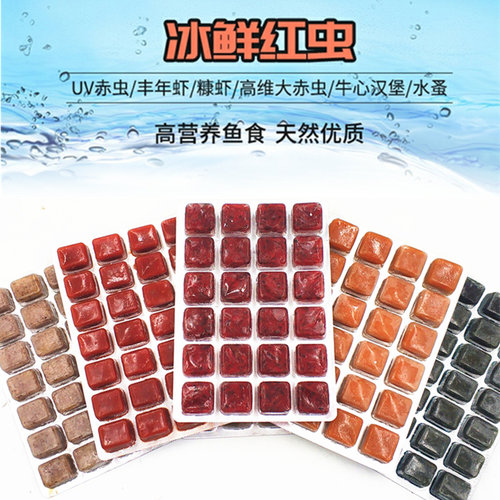浪花冰冻冷冻红虫血线虫牛心汉堡丰年虾鹦鹉罗汉七彩神仙龙鱼饲料 - 图1