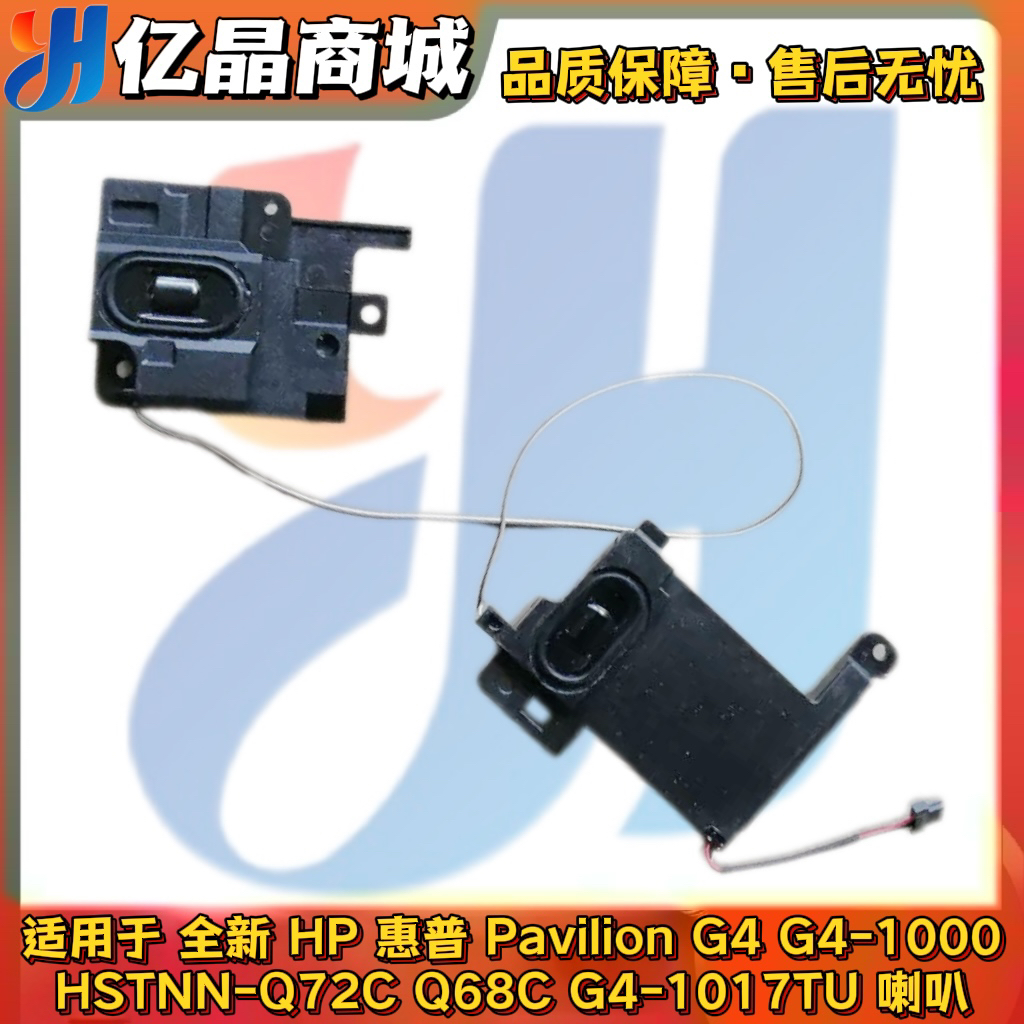适用HP G6-2000 TPN-Q110 2025 2301 2327 2328 2146TX 喇叭 音响 - 图0