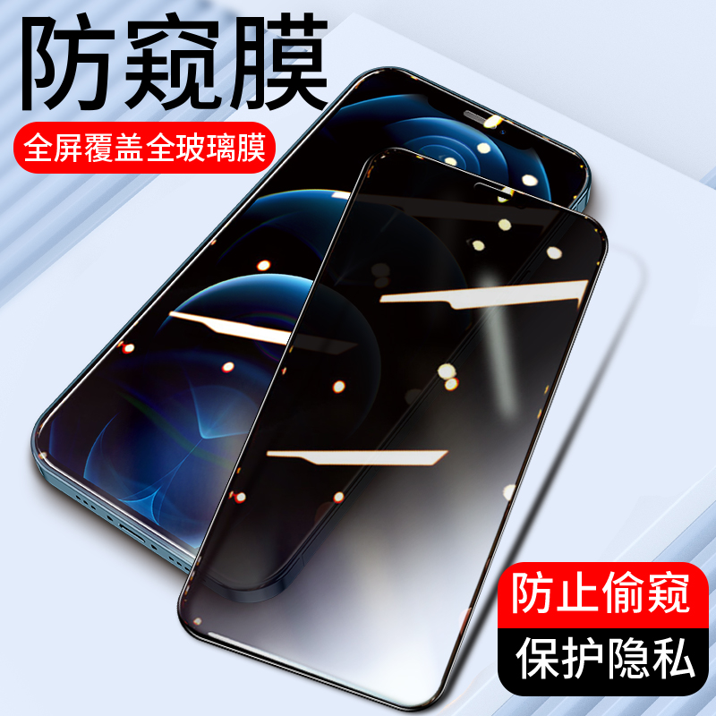 适用全屏防窥膜iPhone11Pro苹果13 12ProMax钢化膜XR X XS手机膜xsmax防偷看iPhoneX高清xmax保护贴膜max新款