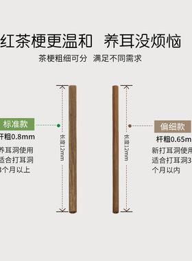 红茶梗养耳洞天然茶叶耳棒