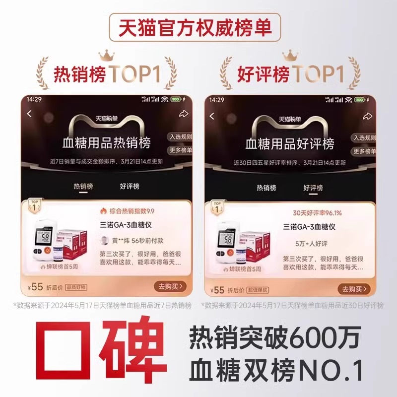 三诺GA-3型血糖试纸测血糖的仪器全自动血糖仪精准血糖测试仪家用 - 图3