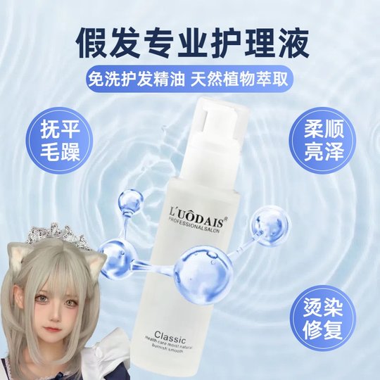 Wig care liquid anti-frizzy wig hair care essential oil nutrition solution spray doll hair care hair care