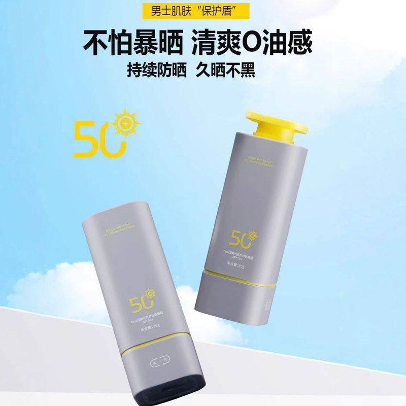 男士高倍防晒霜清爽户外防护乳男生隔离防水防汗防晒黑护肤品工厂,淘宝优惠券,粉丝福利购,淘宝优惠卷
