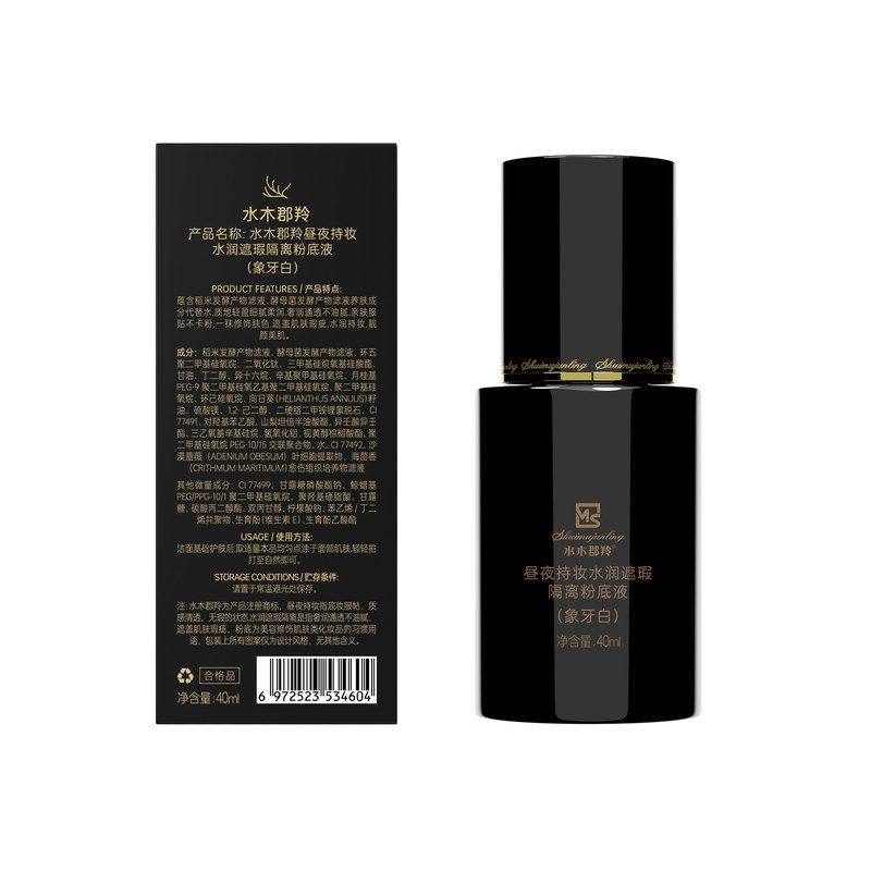 水木郡羚昼夜持妆水润遮瑕隔离粉底液,淘宝优惠券,粉丝福利购,淘宝优惠卷