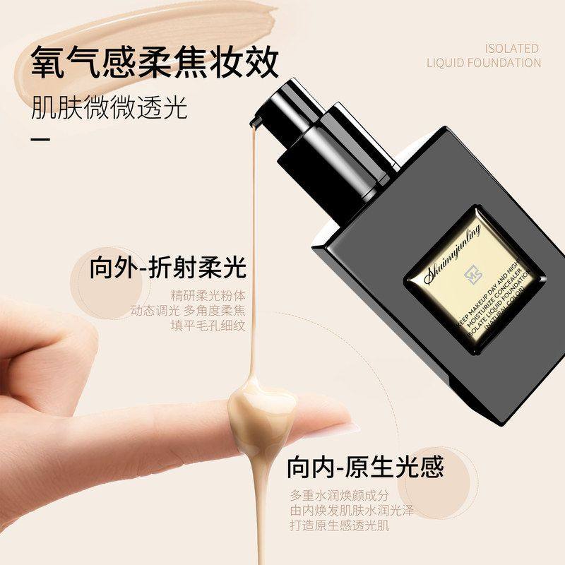 水木郡羚昼夜持妆水润遮瑕隔离粉底液,淘宝优惠券,粉丝福利购,淘宝优惠卷