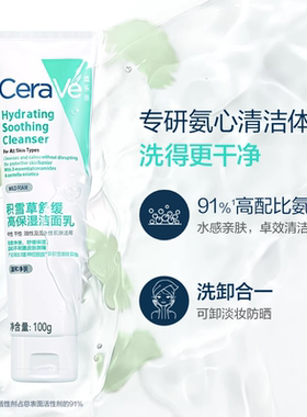 适乐肤积雪草舒缓高保湿洁面乳