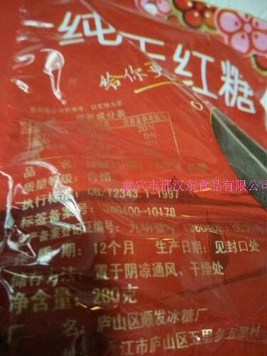 五送一老红糖媳妇月底坐月子白领下午茶九江湖北黄梅武穴特产汉东 - 图3