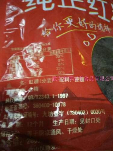 五送一老红糖媳妇月底坐月子白领下午茶九江湖北黄梅武穴特产汉东 - 图2
