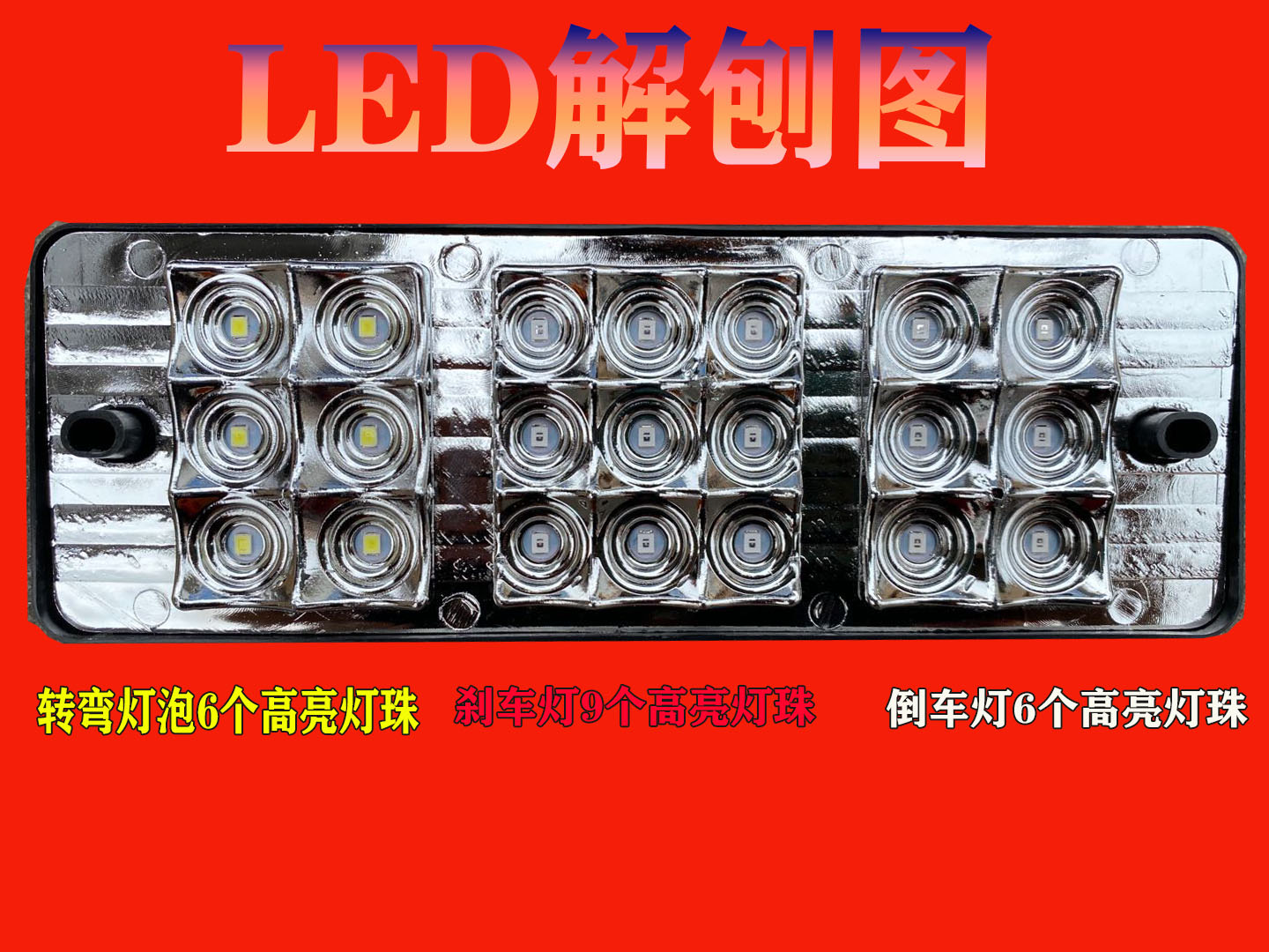 三轮摩托车电动三轮车配件LED尾灯总成12V48V60V三节尾灯转向一体 - 图1