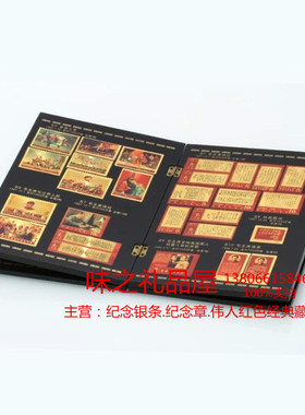 促销 彩金邮票系列 文革大全套 4页书本81张红色时期 毛泽东