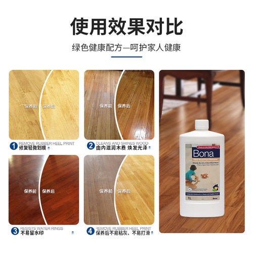 Bona博纳 油面木地板保养剂 进口原液 涂油复合实木地面养护理液 - 图1