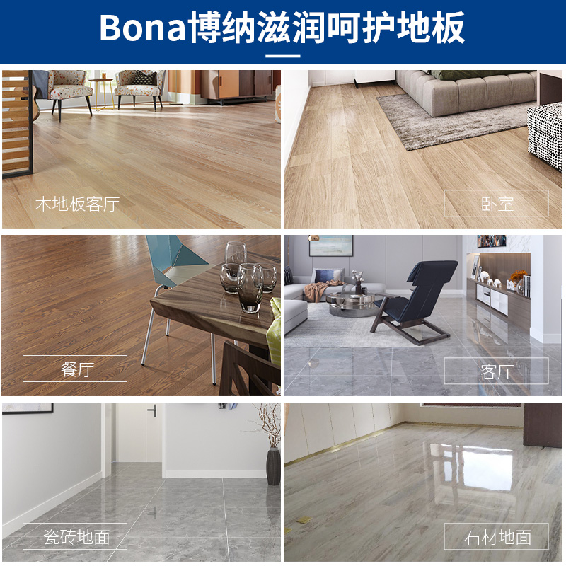 博纳Bona 大理石瓷砖地板专用养护型清洁剂 适用硬质地面袋装约1L - 图1