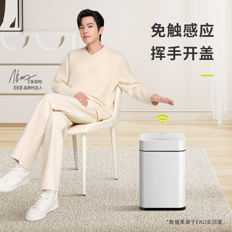 EKO智能垃圾桶家用轻奢全自动感应式客厅厨房卫生间厕所2025新款