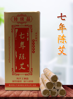 家用艾草条万太子圆柱
