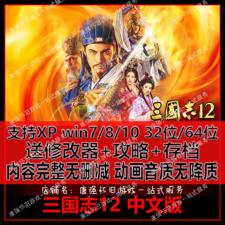 三国志12威力加强版 新人首单立减十元 21年7月 淘宝海外