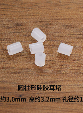 迷你超小硅胶套管耳堵耳塞大孔粗孔1.2mm1mm孔粗耳针耳钉耳圈防掉