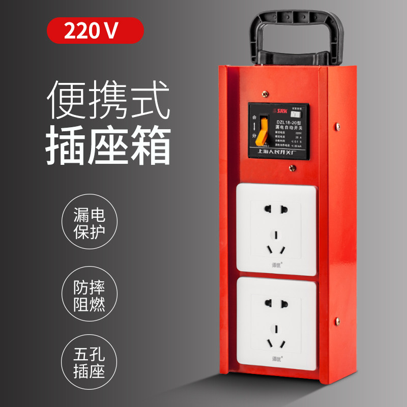 小电箱手提插座电箱移动电箱220V工地临时配电箱便携式电箱带漏保,淘宝优惠券,粉丝福利购,淘宝优惠卷