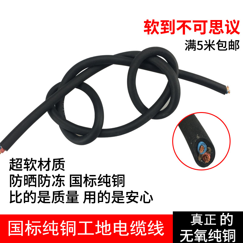 国标2芯3芯橡套电线电缆线1.5、2.5平方线纯铜芯工地线软线缆包邮