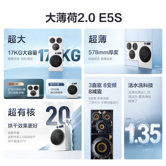 海信大薄荷2.0E5S四筒17kg三筒婴儿洗衣机热泵洗烘一体洗鞋机套装