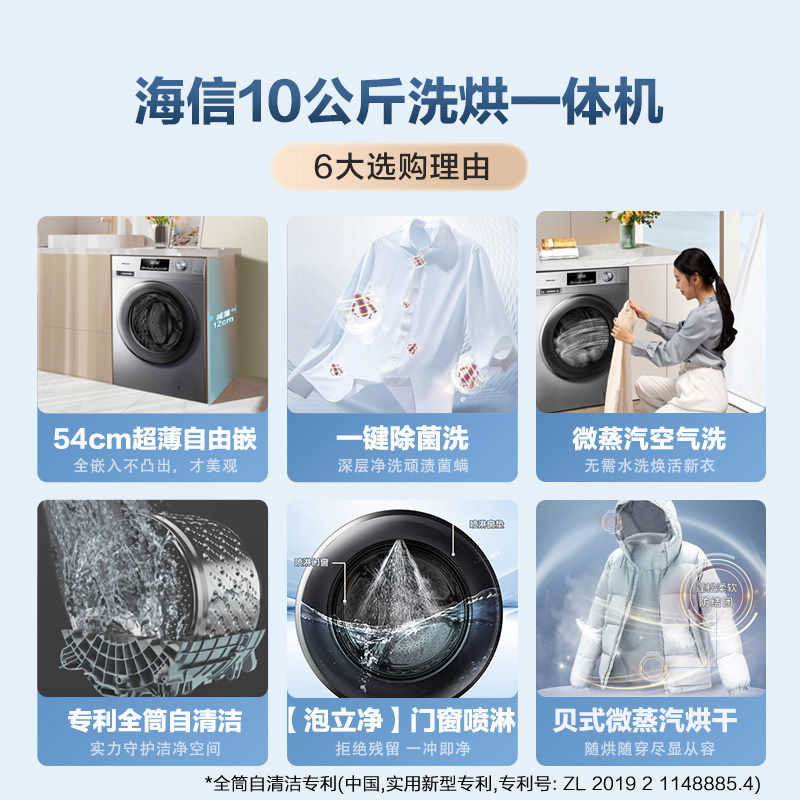 海信10公斤洗烘一体全自动洗衣机 海信冰洗洗衣机
