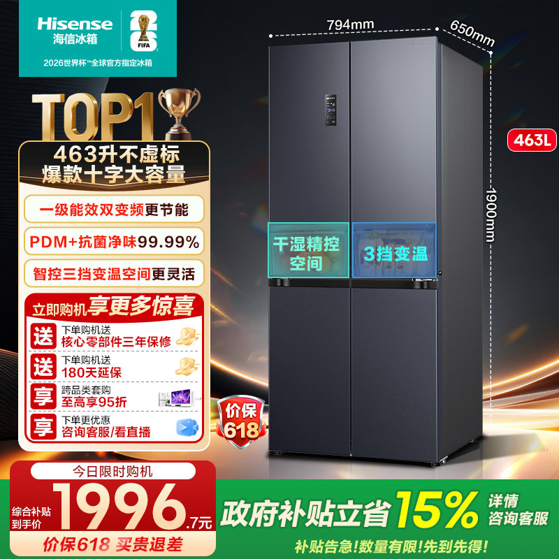 海信463/518十字对开双开四门大容量一级家用风冷超薄官方电冰箱