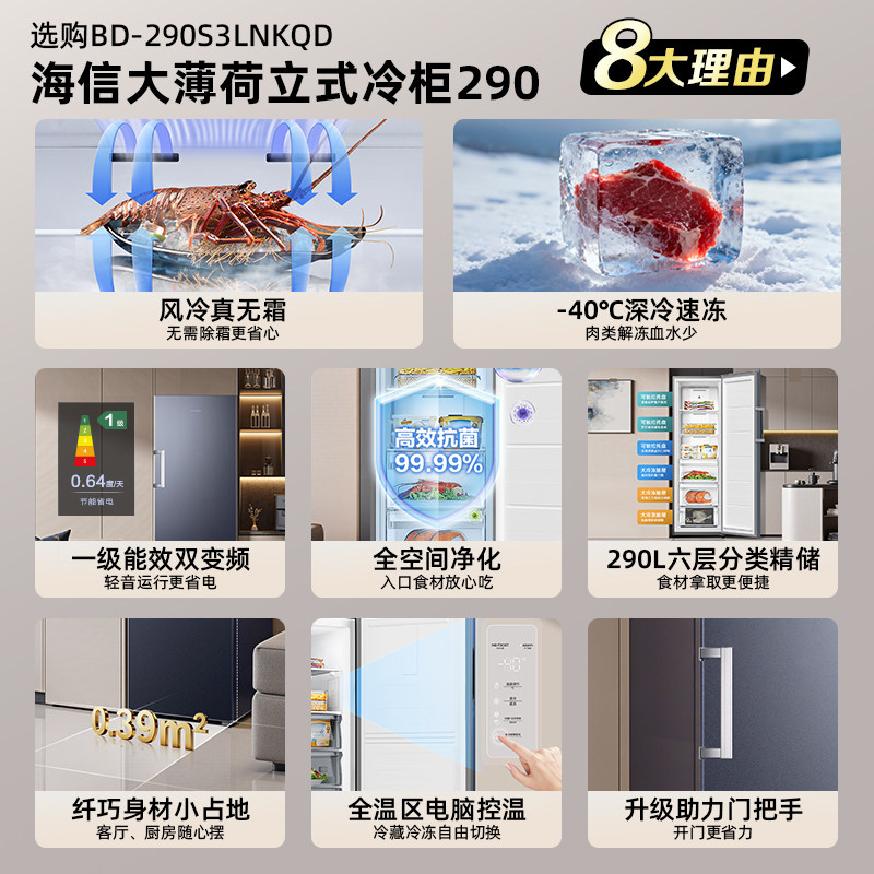海信大薄荷290升冰柜立式变频家用冷柜风冷无霜母乳冷藏冷冻节能,淘宝优惠券,粉丝福利购,淘宝优惠卷