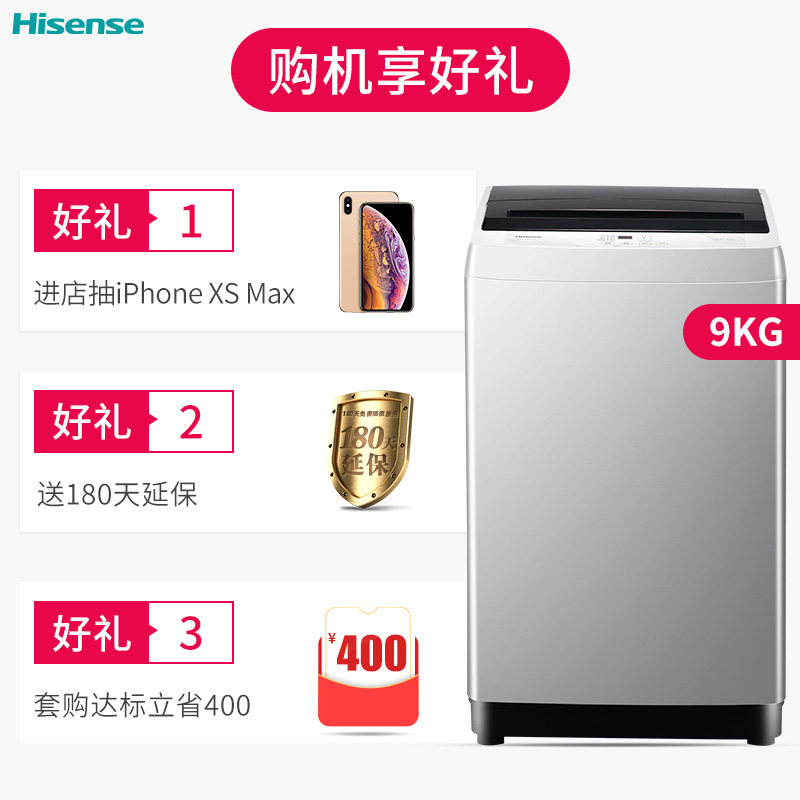 海信9公斤kg家用大容量小型洗衣机 海信冰洗洗衣机