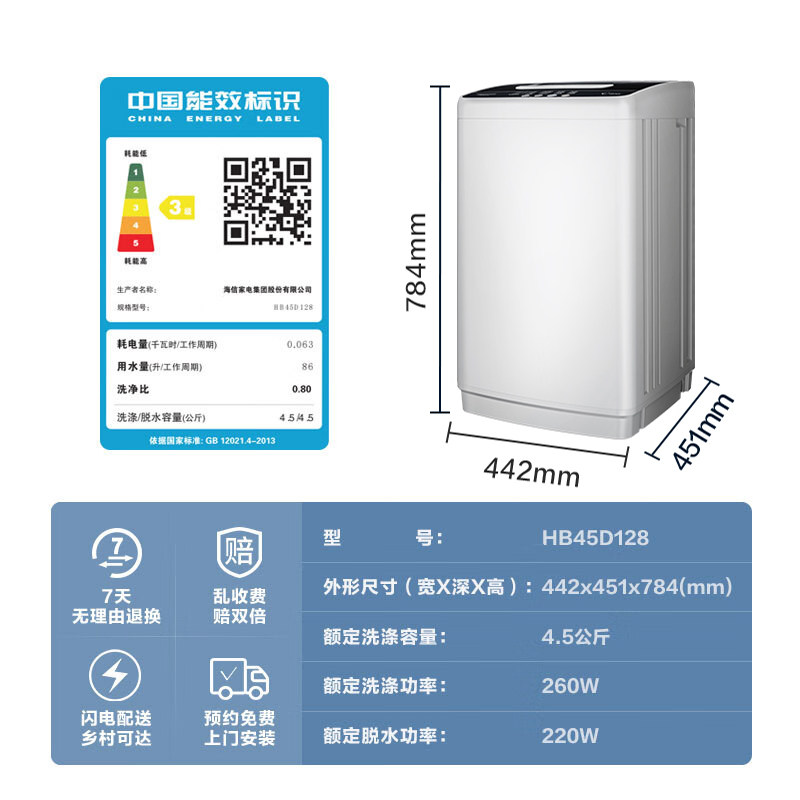 海信4.5公斤迷你洗衣机小型波轮 海信冰洗洗衣机