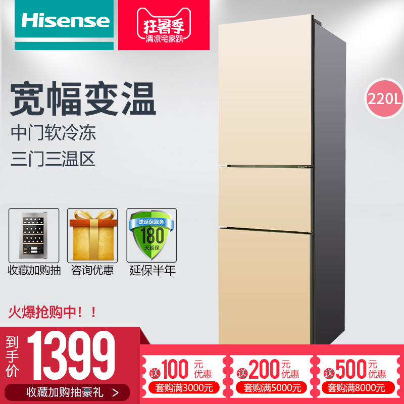 小型电冰箱家用三门式冷藏冷冻节能静音 Q 220D BCD 海信 Hisense 小型电冰箱家用三门式冷藏冷冻节能静音 Q 220D BCD 海信 Hisense