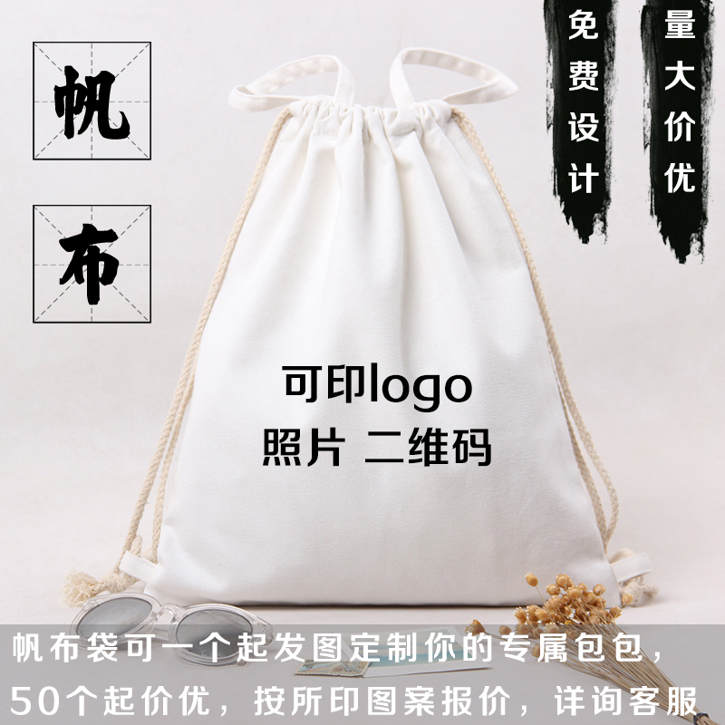 可印logo束口抽绳布袋子双肩包定制培训班帆布纯色两用手提袋DIY