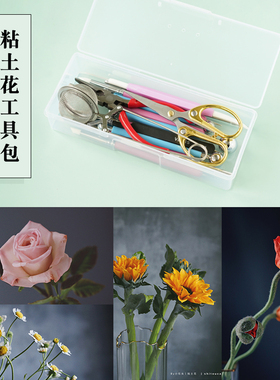 黏土花卉配套课程工具包七本针