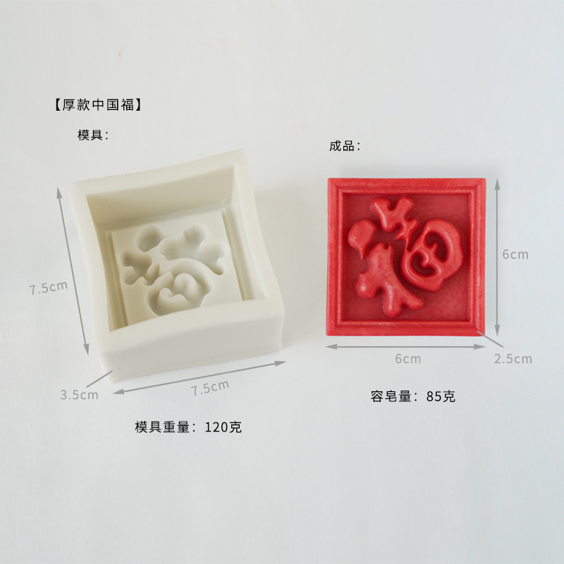 方形中国福字硅胶模具diy手工皂冷皂模具食品级硅胶 - 图1